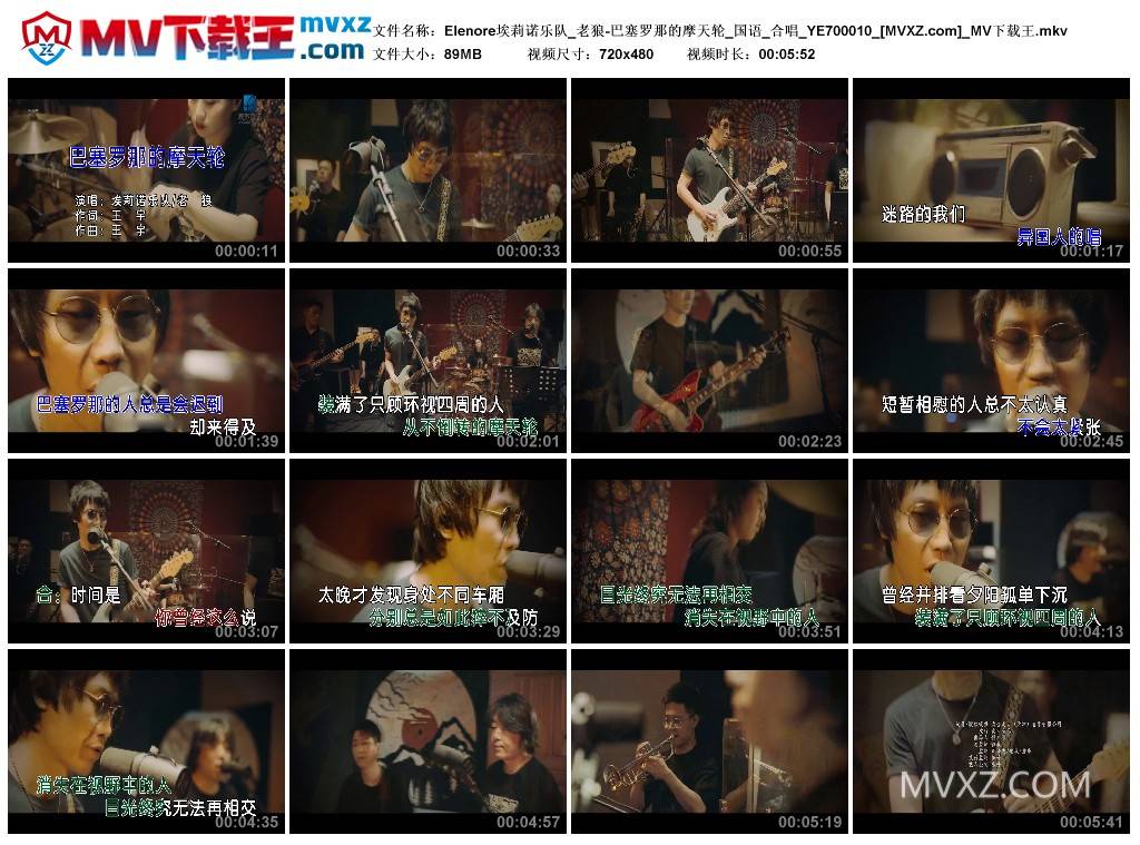 Elenore埃莉诺乐队_老狼-巴塞罗那的摩天轮_国语_合唱_YE700010